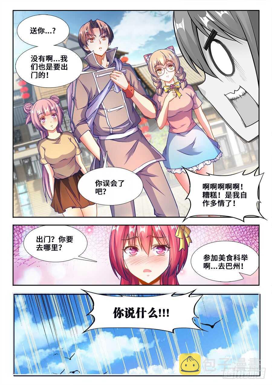 食色大陆韩漫全集-220、出发！巴州！无删减无遮挡章节图片 