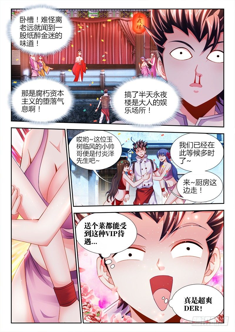 食色大陆韩漫全集-023、竟然是你！无删减无遮挡章节图片 