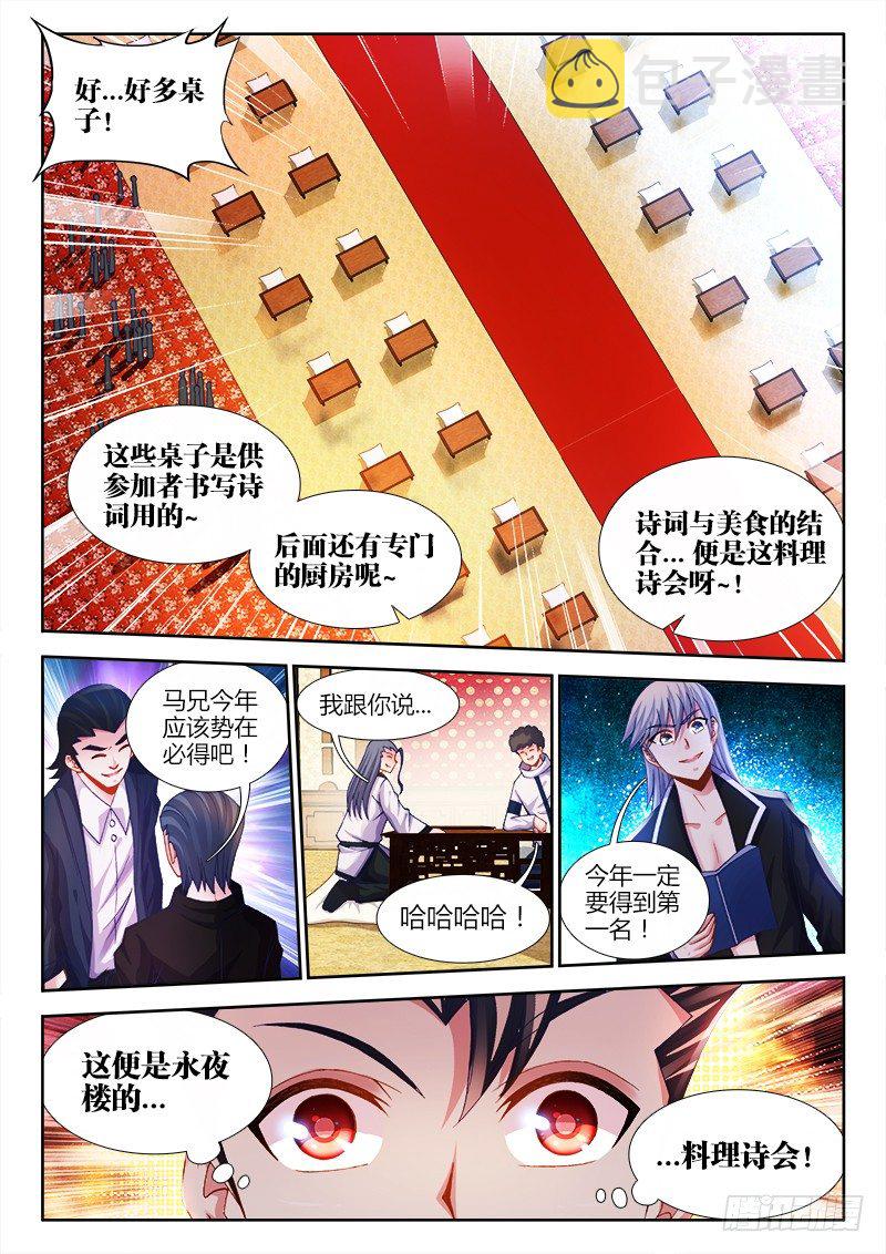 食色大陆韩漫全集-023、竟然是你！无删减无遮挡章节图片 