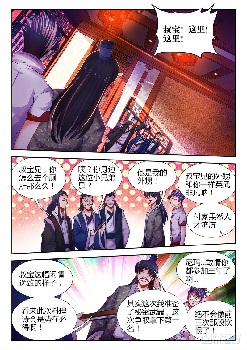食色大陆韩漫全集-023、竟然是你！无删减无遮挡章节图片 