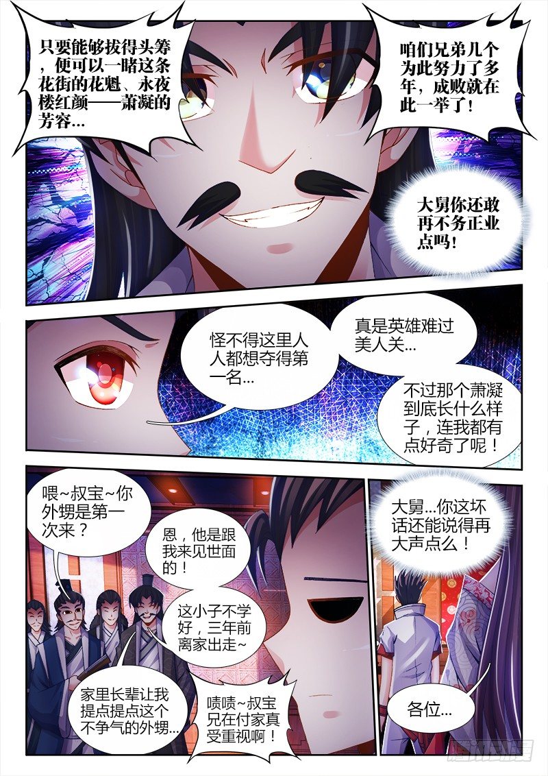 食色大陆韩漫全集-023、竟然是你！无删减无遮挡章节图片 