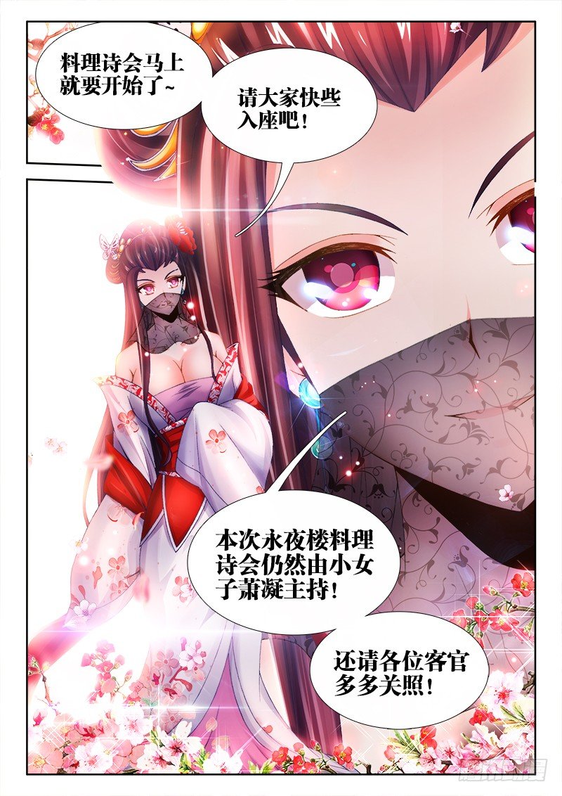 食色大陆韩漫全集-023、竟然是你！无删减无遮挡章节图片 