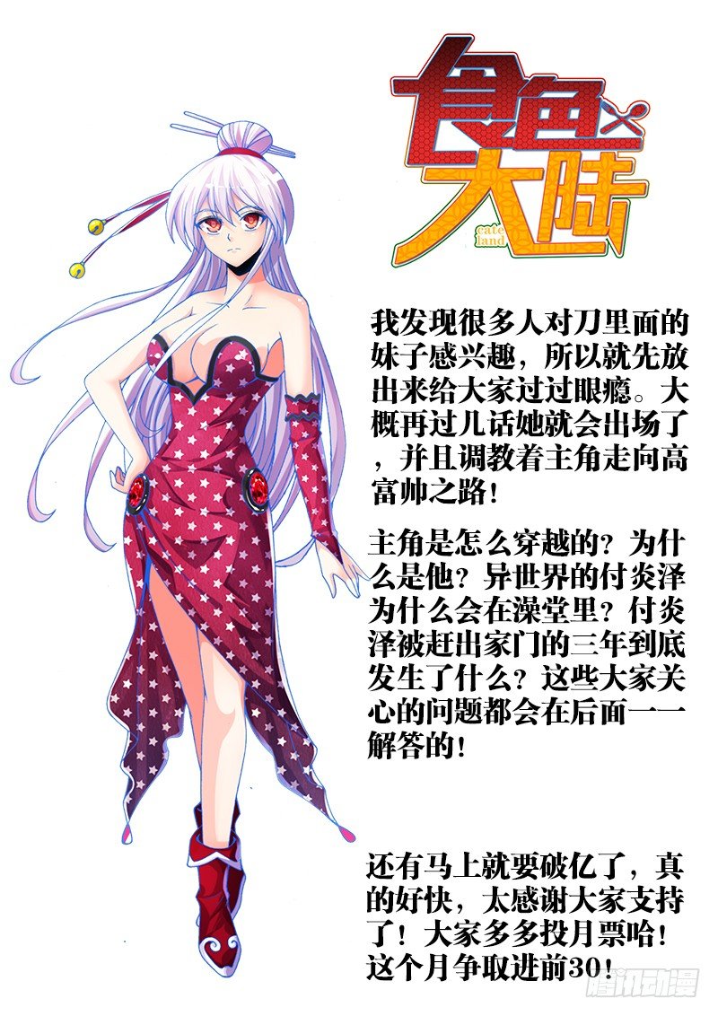 食色大陆韩漫全集-023、竟然是你！无删减无遮挡章节图片 