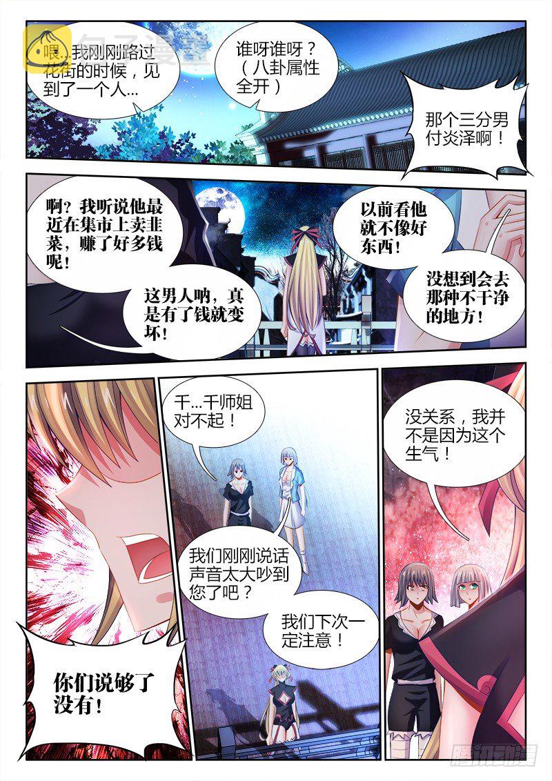 食色大陆韩漫全集-023、竟然是你！无删减无遮挡章节图片 