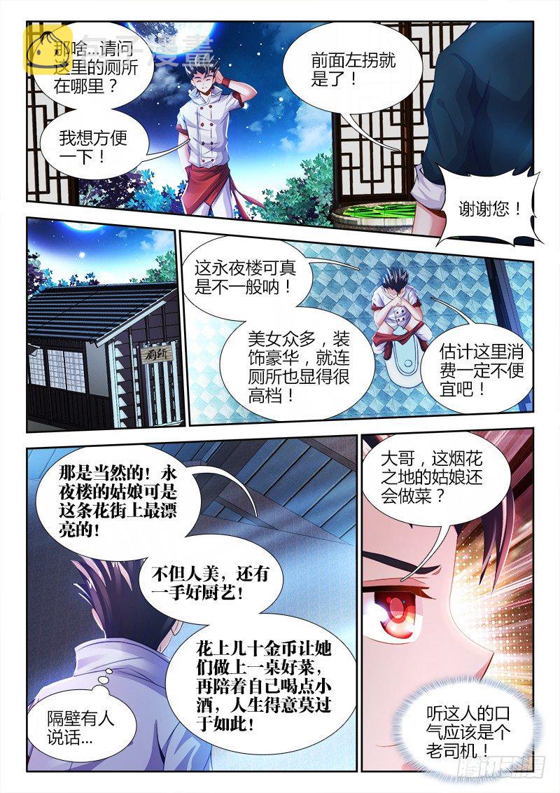 食色大陆韩漫全集-023、竟然是你！无删减无遮挡章节图片 