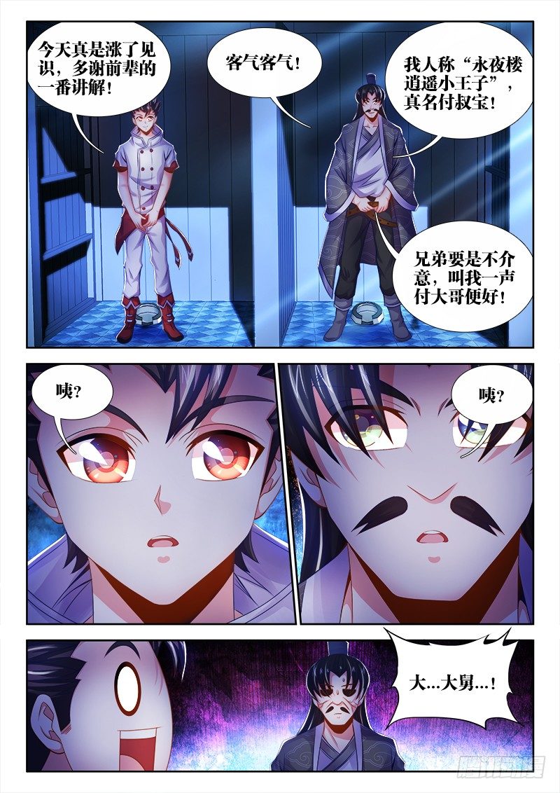 食色大陆韩漫全集-023、竟然是你！无删减无遮挡章节图片 
