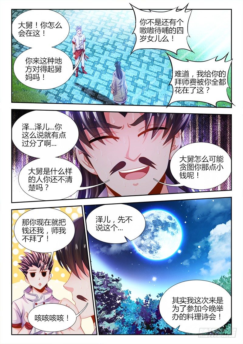 食色大陆韩漫全集-023、竟然是你！无删减无遮挡章节图片 