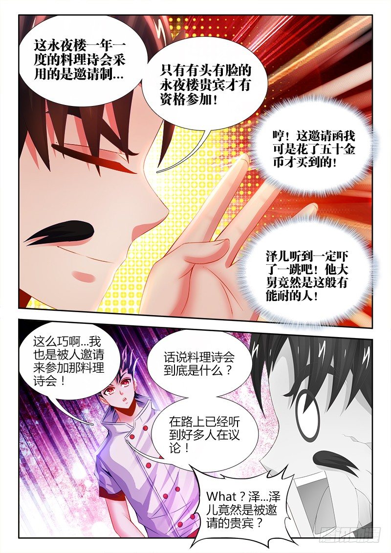 食色大陆韩漫全集-023、竟然是你！无删减无遮挡章节图片 
