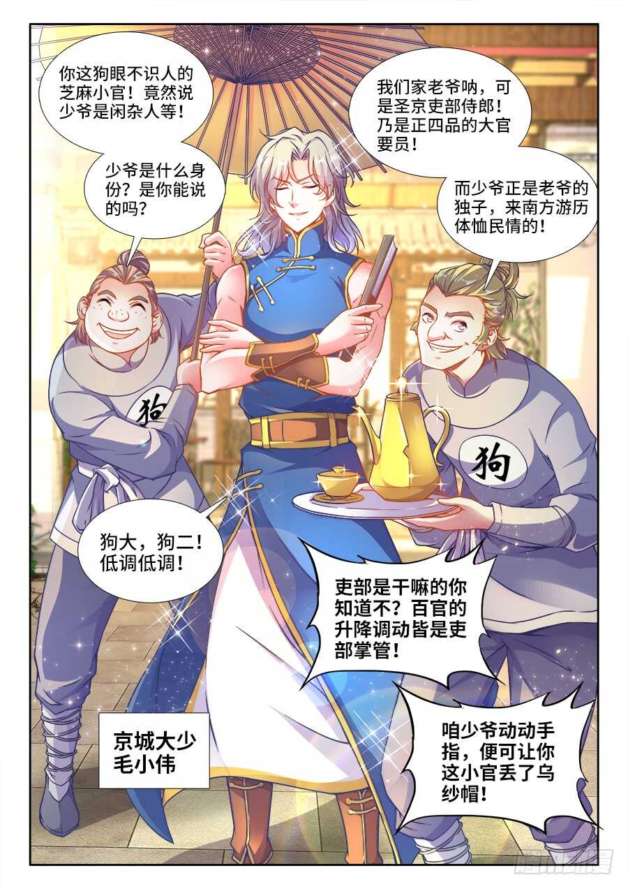 食色大陆韩漫全集-221、京城大少！无删减无遮挡章节图片 