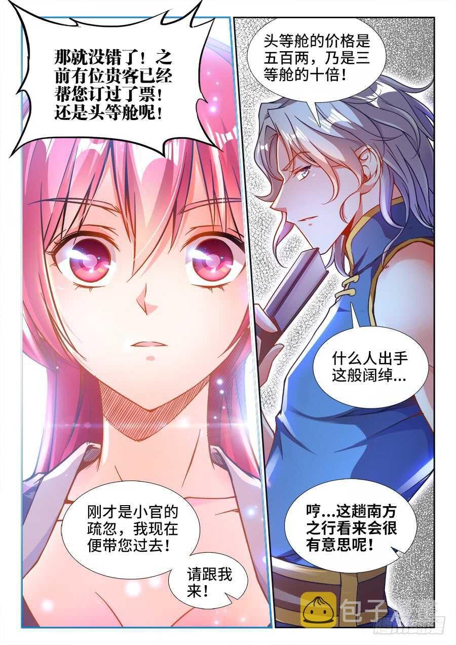 食色大陆韩漫全集-221、京城大少！无删减无遮挡章节图片 