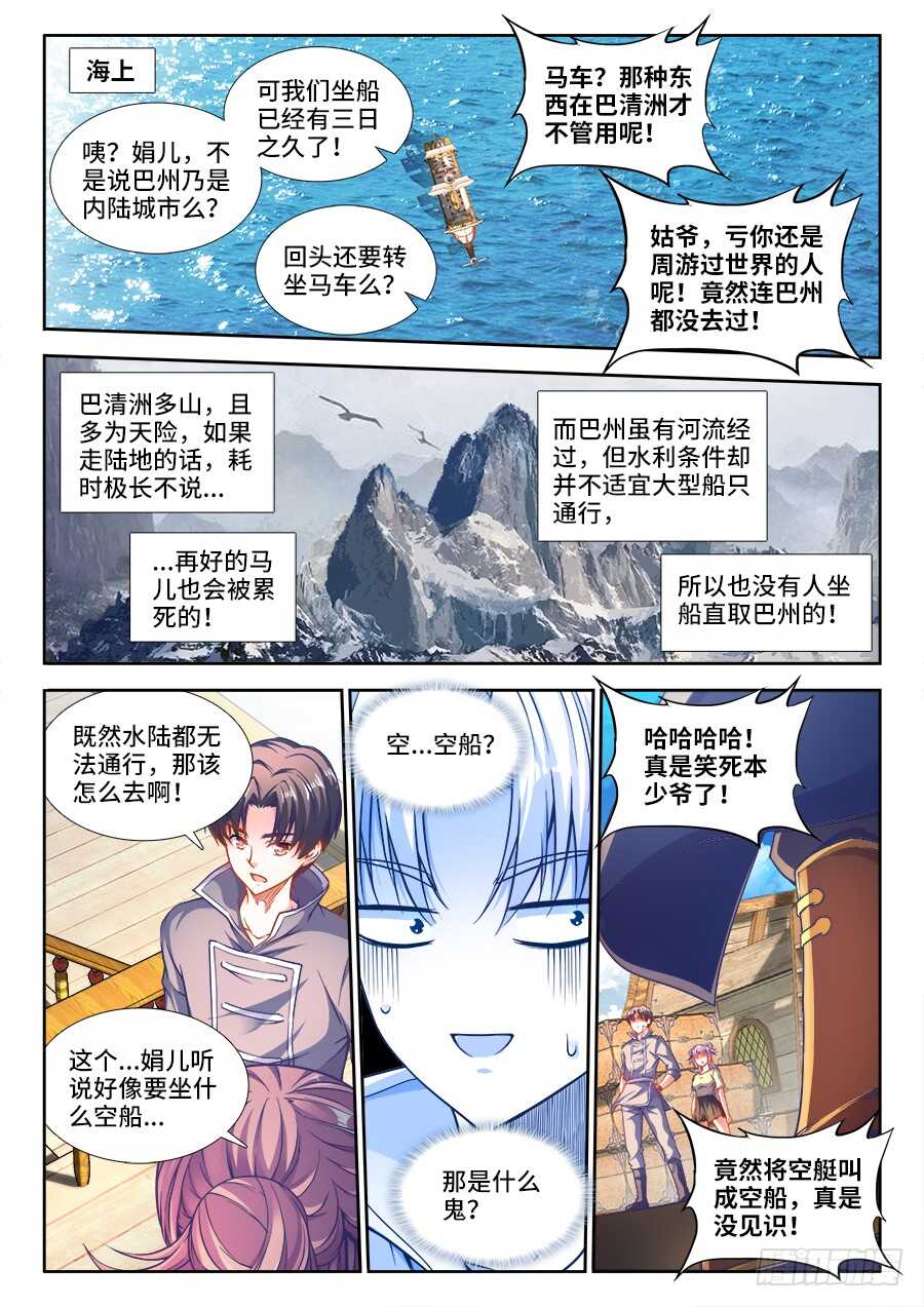 食色大陆韩漫全集-221、京城大少！无删减无遮挡章节图片 