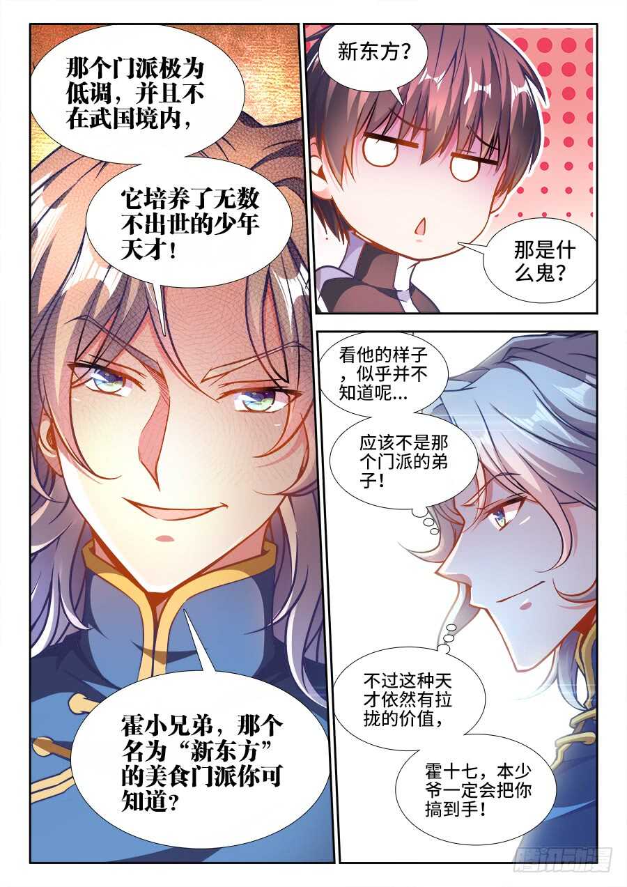 食色大陆韩漫全集-223、约定无删减无遮挡章节图片 
