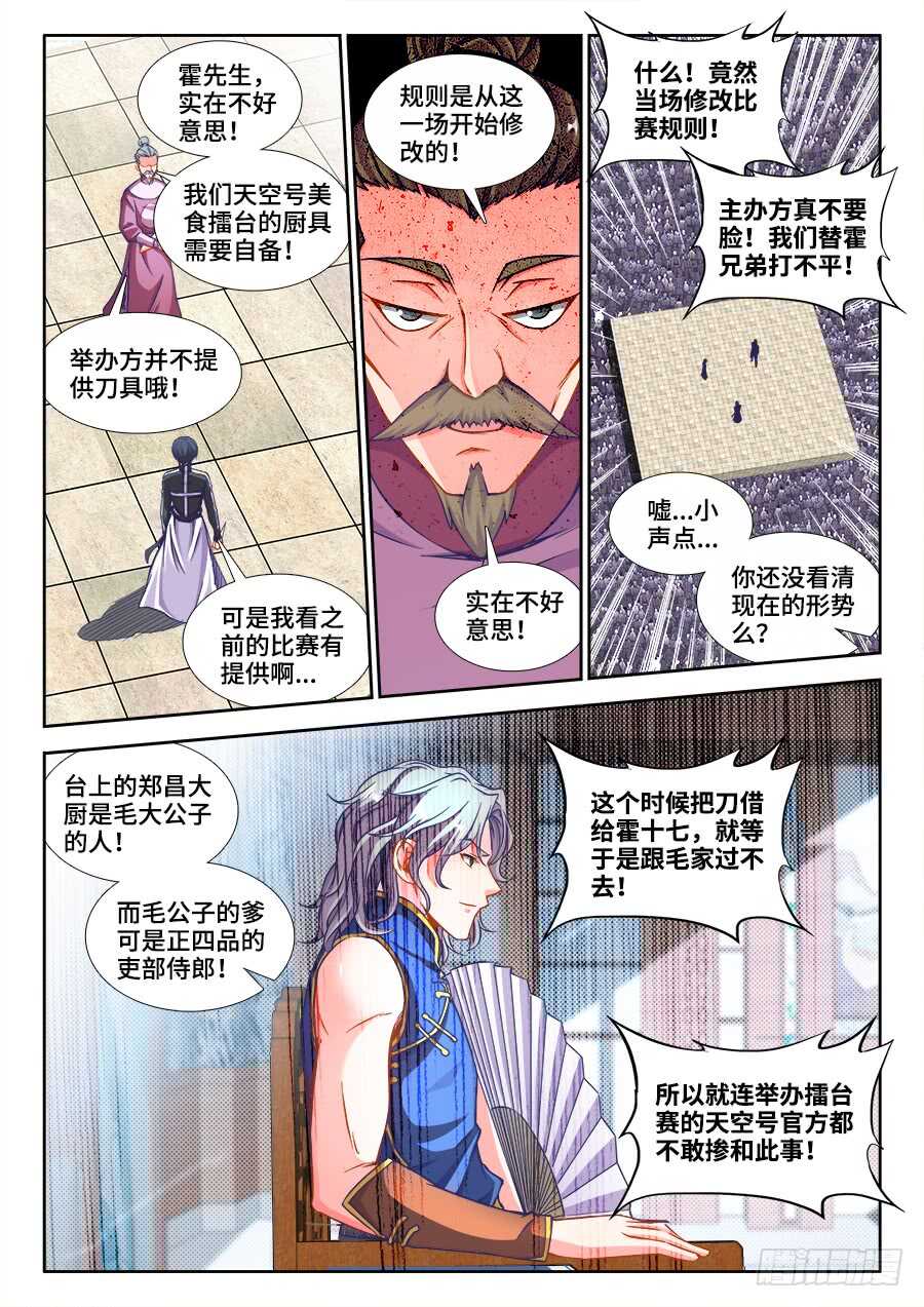 食色大陆韩漫全集-223、约定无删减无遮挡章节图片 