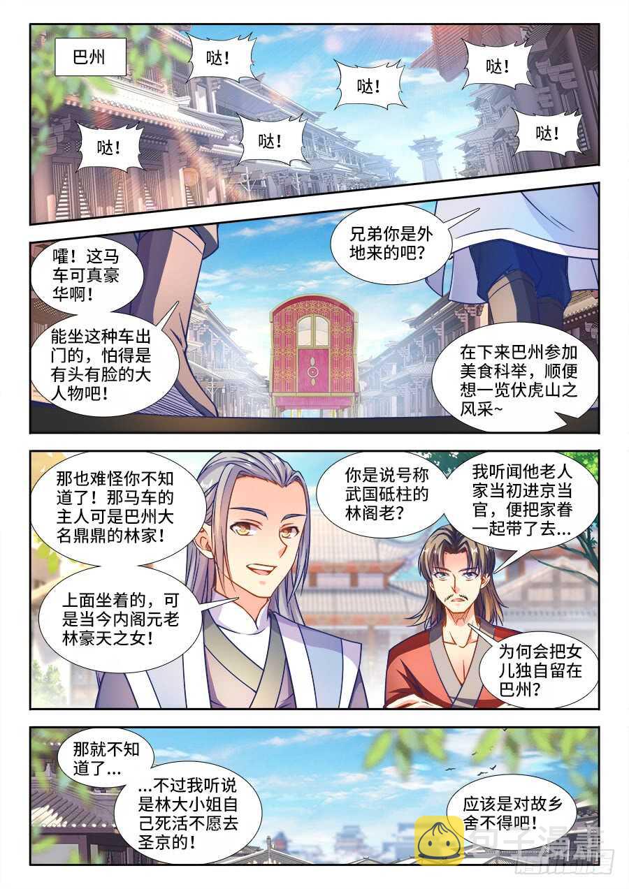 食色大陆韩漫全集-225、林蕾无删减无遮挡章节图片 