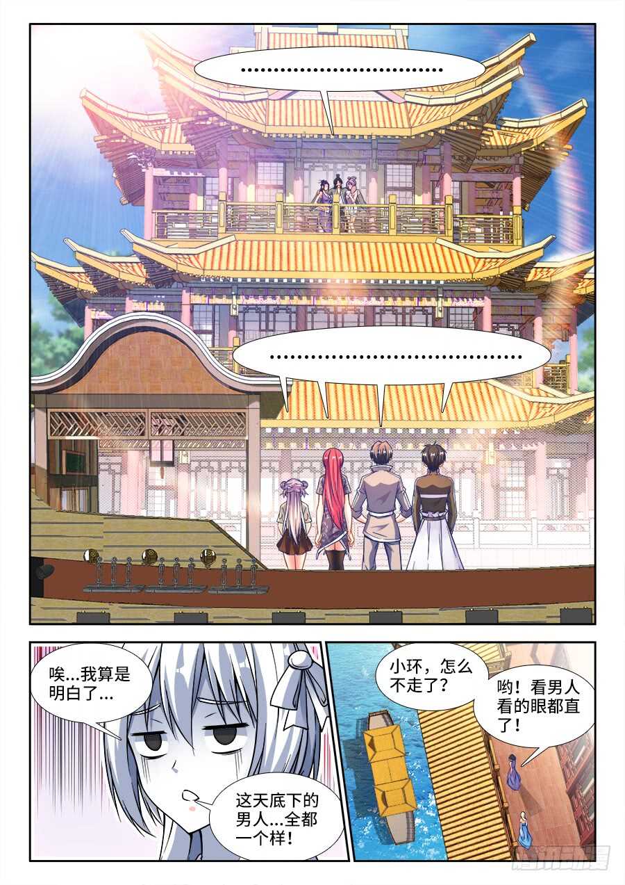 食色大陆韩漫全集-225、林蕾无删减无遮挡章节图片 