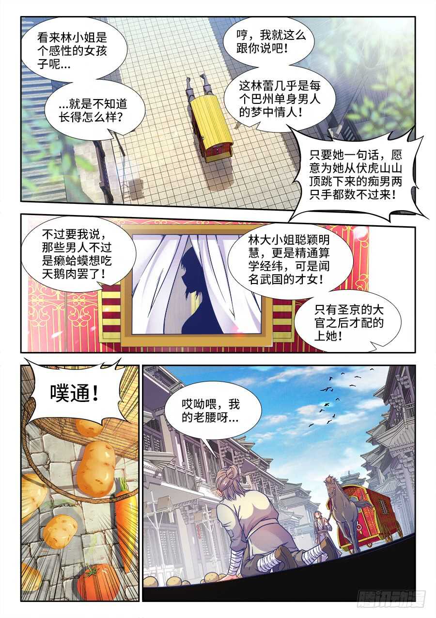 食色大陆韩漫全集-225、林蕾无删减无遮挡章节图片 
