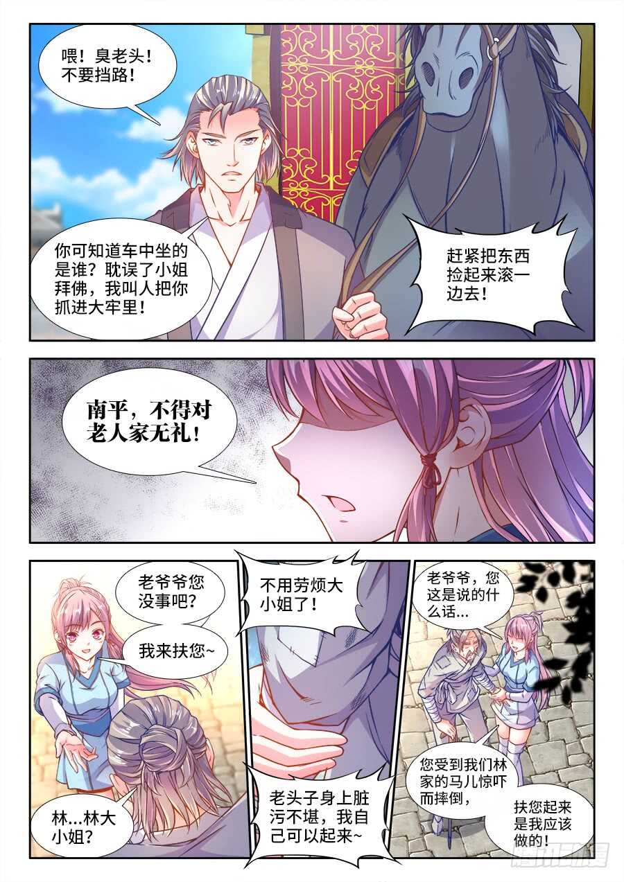 食色大陆韩漫全集-225、林蕾无删减无遮挡章节图片 