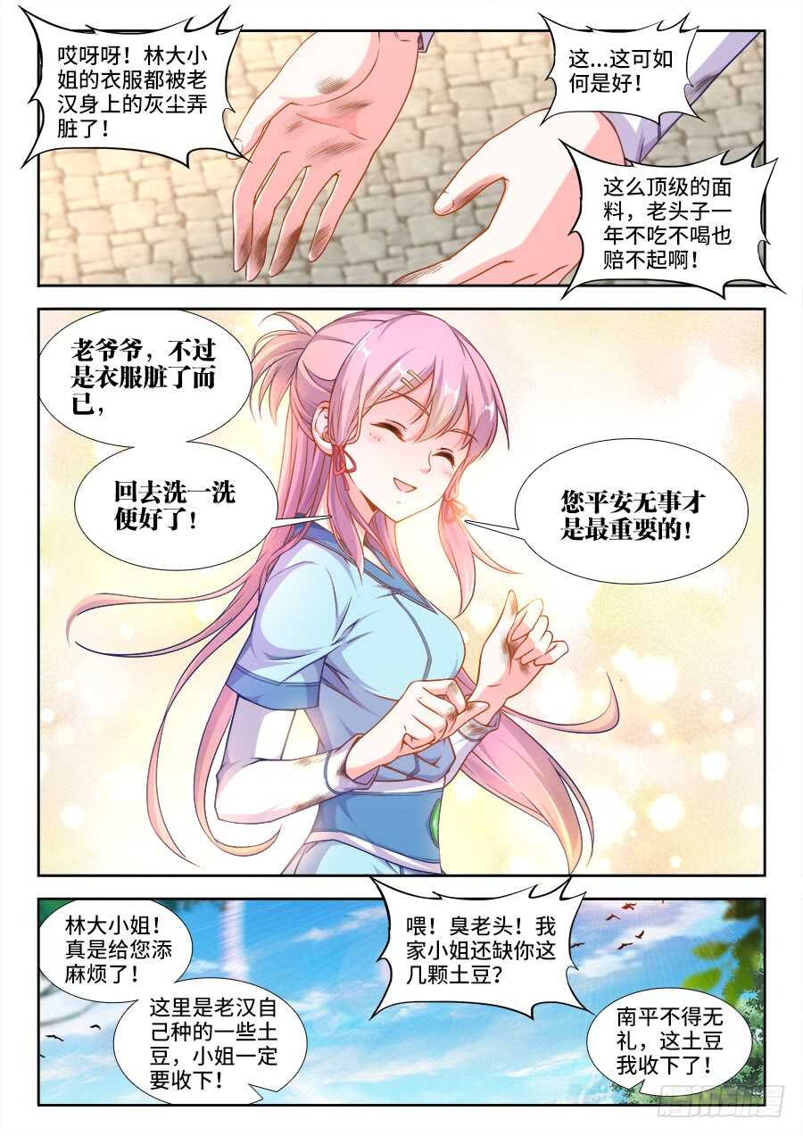 食色大陆韩漫全集-225、林蕾无删减无遮挡章节图片 
