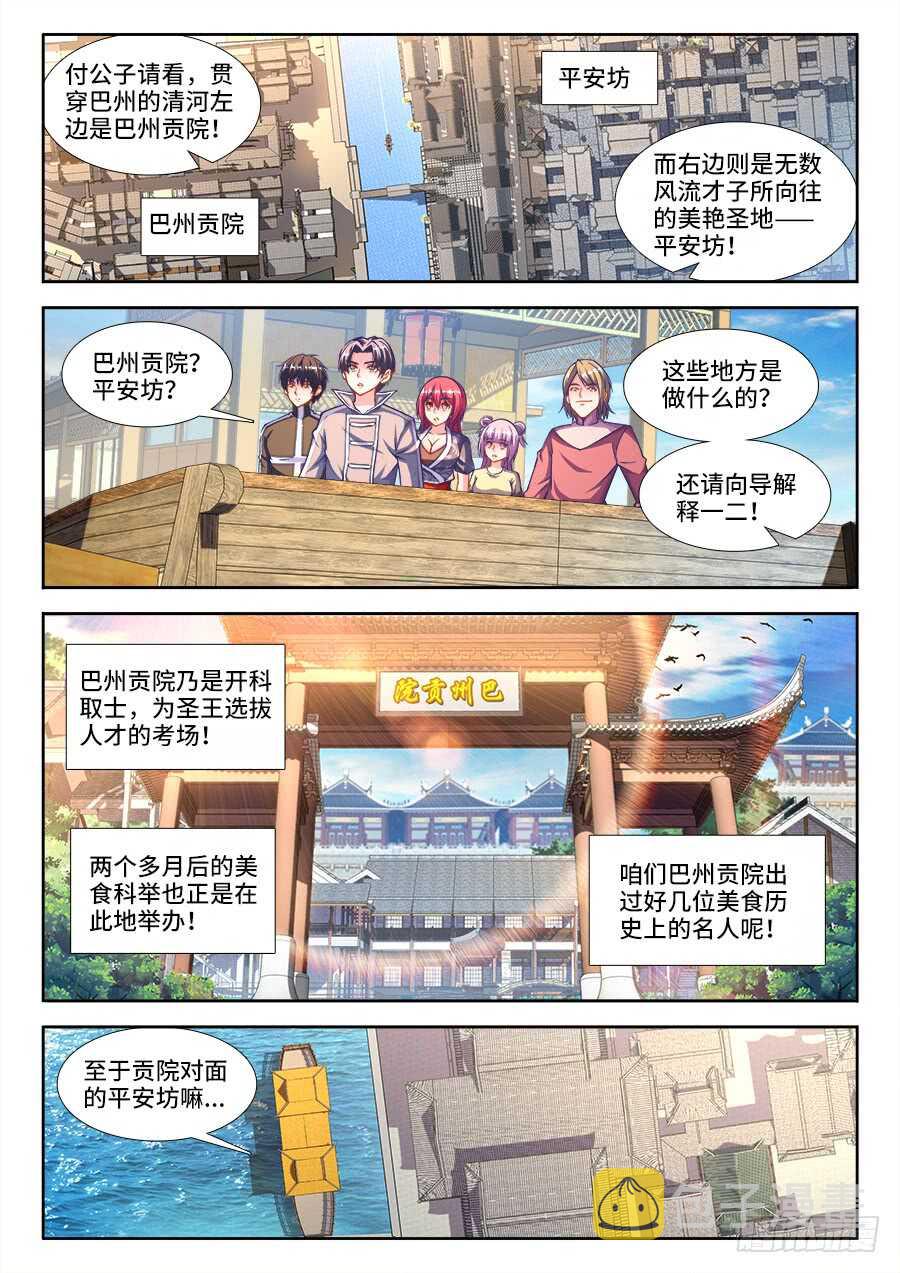食色大陆韩漫全集-225、林蕾无删减无遮挡章节图片 