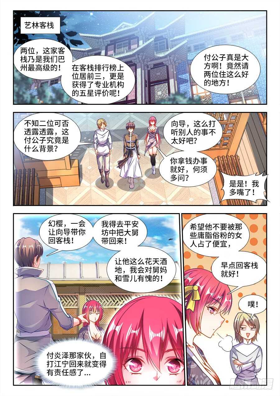 食色大陆韩漫全集-226、三元才人无删减无遮挡章节图片 