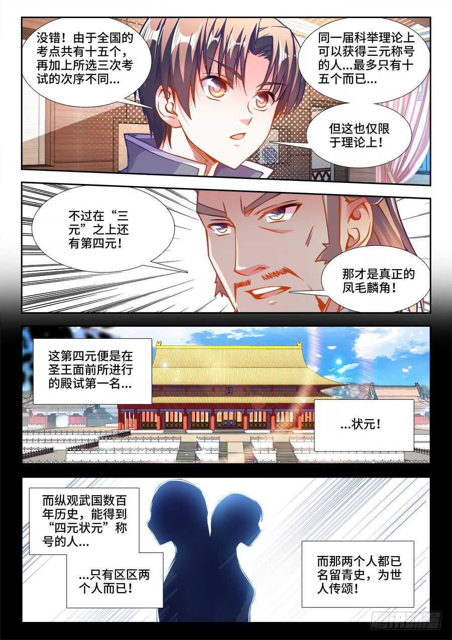 食色大陆韩漫全集-226、三元才人无删减无遮挡章节图片 