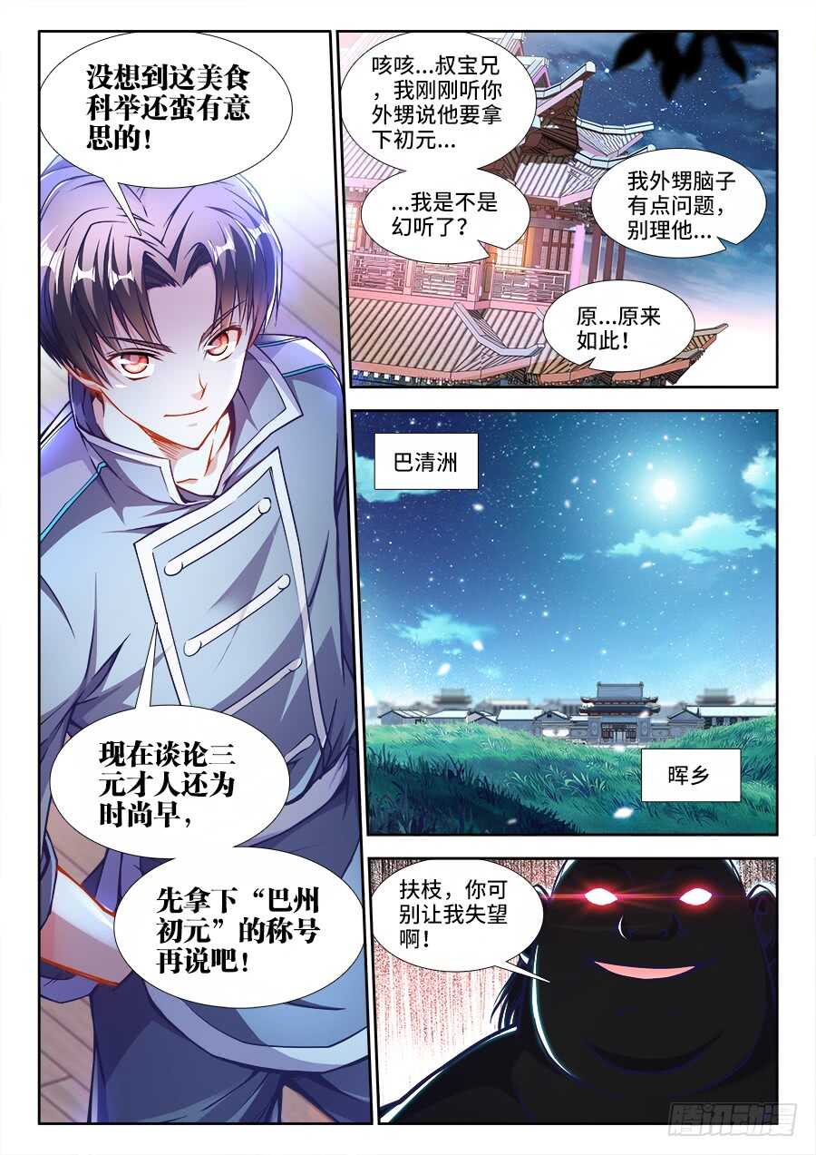 食色大陆韩漫全集-226、三元才人无删减无遮挡章节图片 