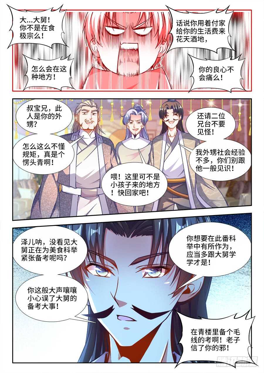 食色大陆韩漫全集-226、三元才人无删减无遮挡章节图片 