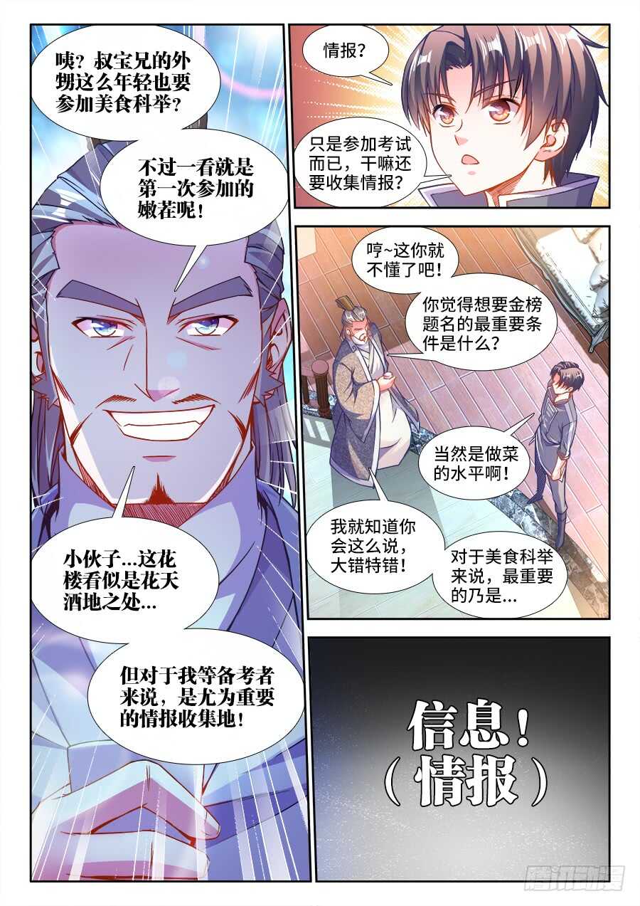 食色大陆韩漫全集-226、三元才人无删减无遮挡章节图片 