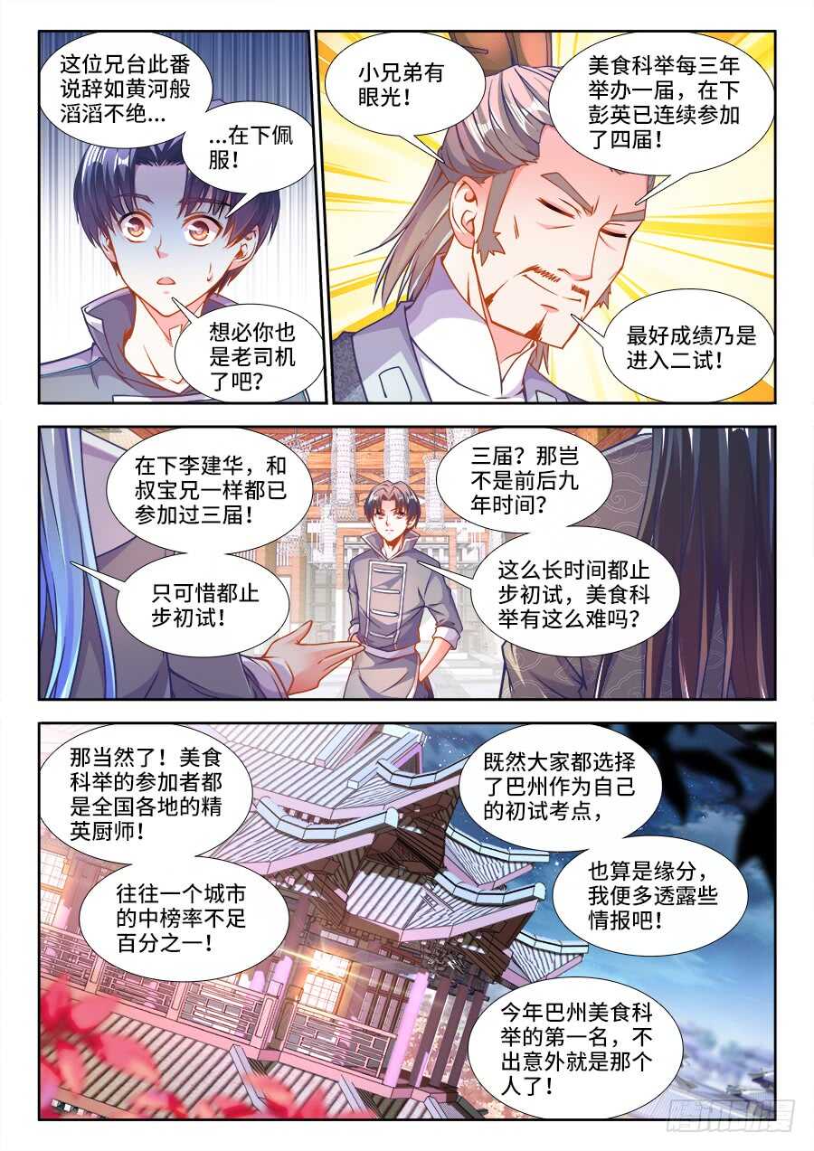 食色大陆韩漫全集-226、三元才人无删减无遮挡章节图片 