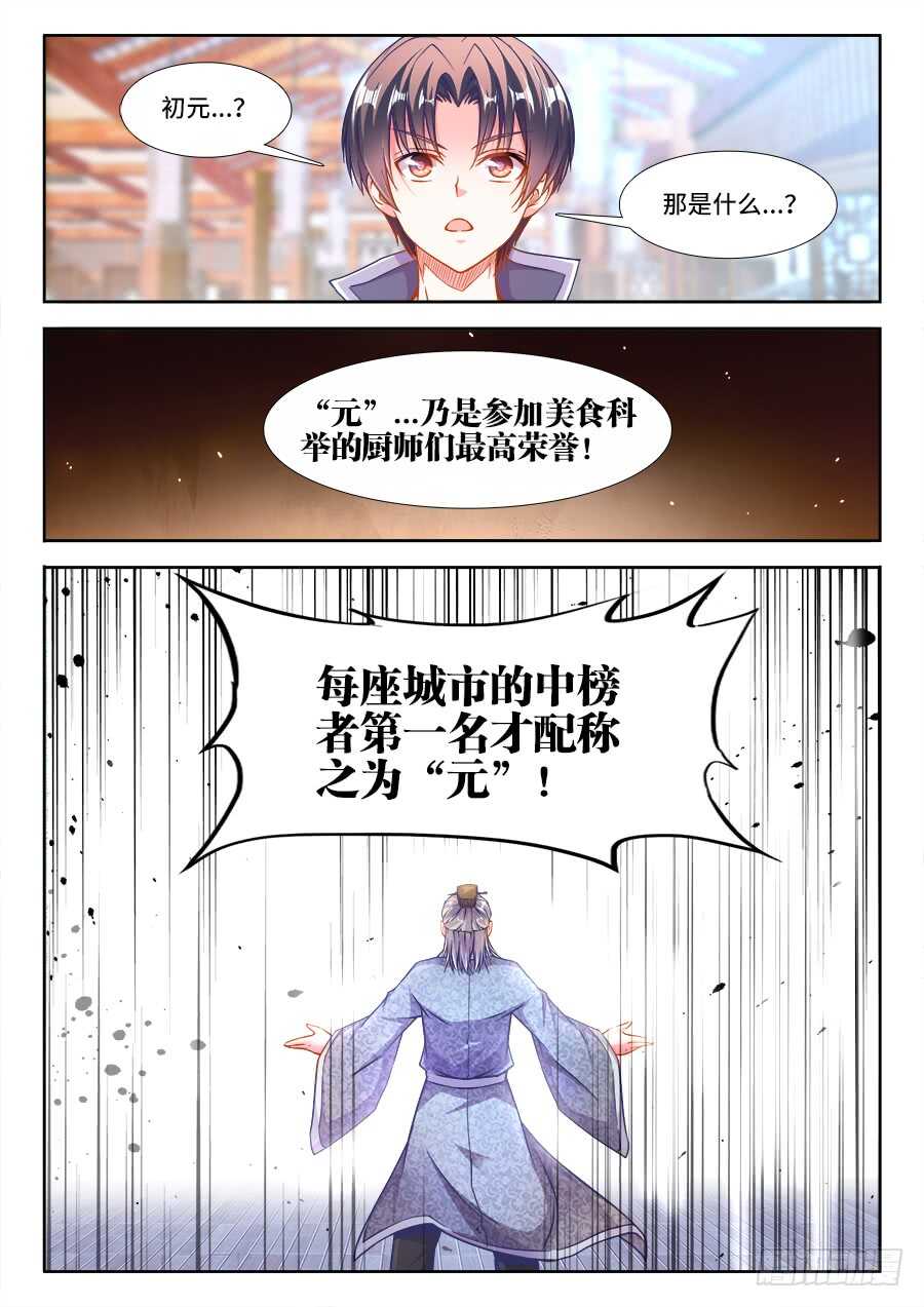 食色大陆韩漫全集-226、三元才人无删减无遮挡章节图片 