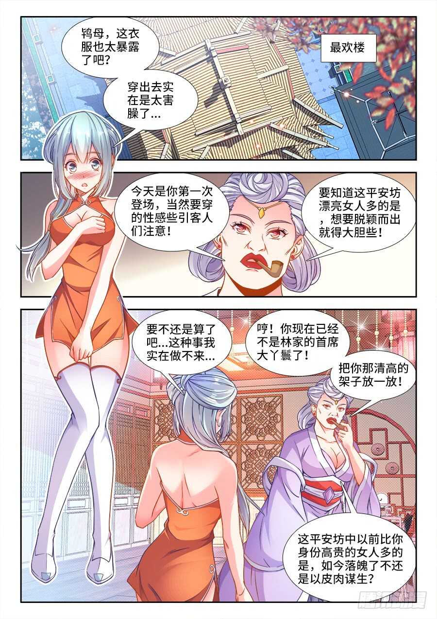 食色大陆韩漫全集-227、女体宴无删减无遮挡章节图片 