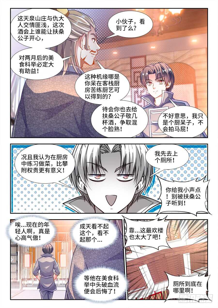 食色大陆韩漫全集-227、女体宴无删减无遮挡章节图片 