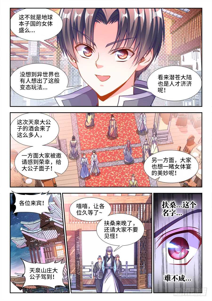 食色大陆韩漫全集-227、女体宴无删减无遮挡章节图片 