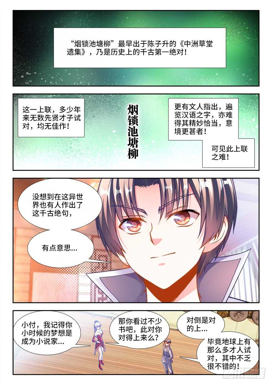 食色大陆韩漫全集-229、江宁才子付叔宝无删减无遮挡章节图片 