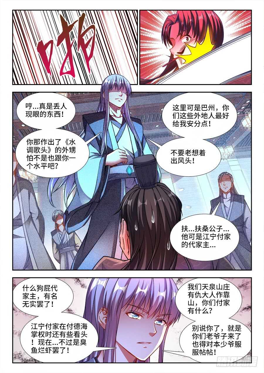 食色大陆韩漫全集-229、江宁才子付叔宝无删减无遮挡章节图片 