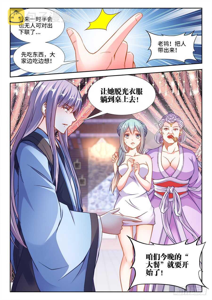 食色大陆韩漫全集-229、江宁才子付叔宝无删减无遮挡章节图片 
