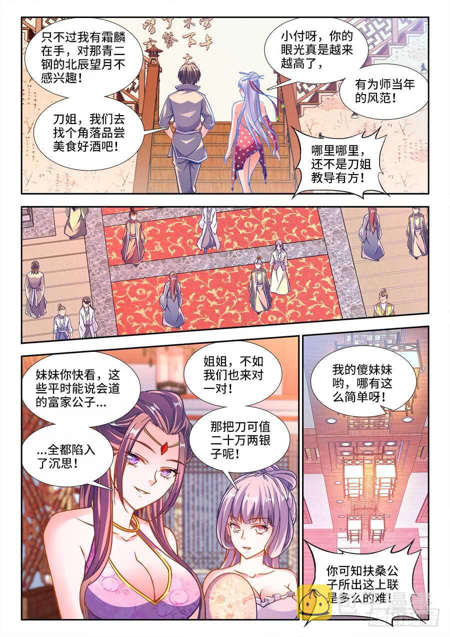 食色大陆韩漫全集-229、江宁才子付叔宝无删减无遮挡章节图片 