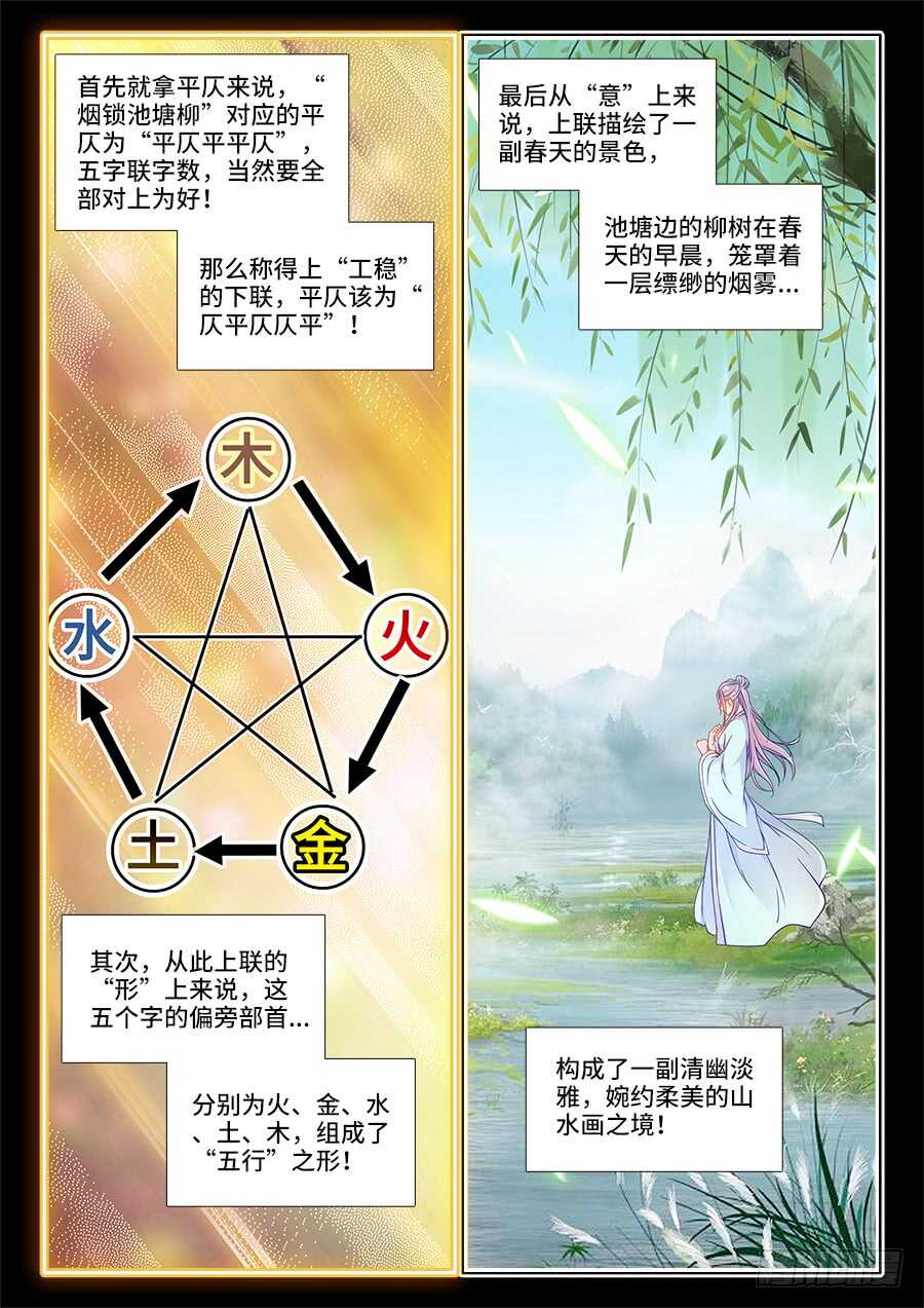 食色大陆韩漫全集-229、江宁才子付叔宝无删减无遮挡章节图片 