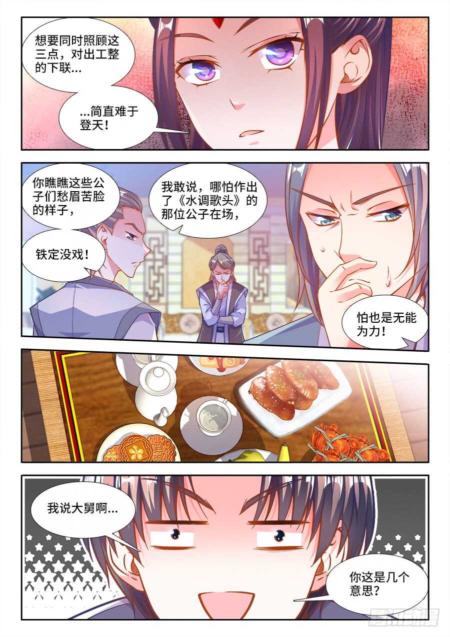 食色大陆韩漫全集-229、江宁才子付叔宝无删减无遮挡章节图片 
