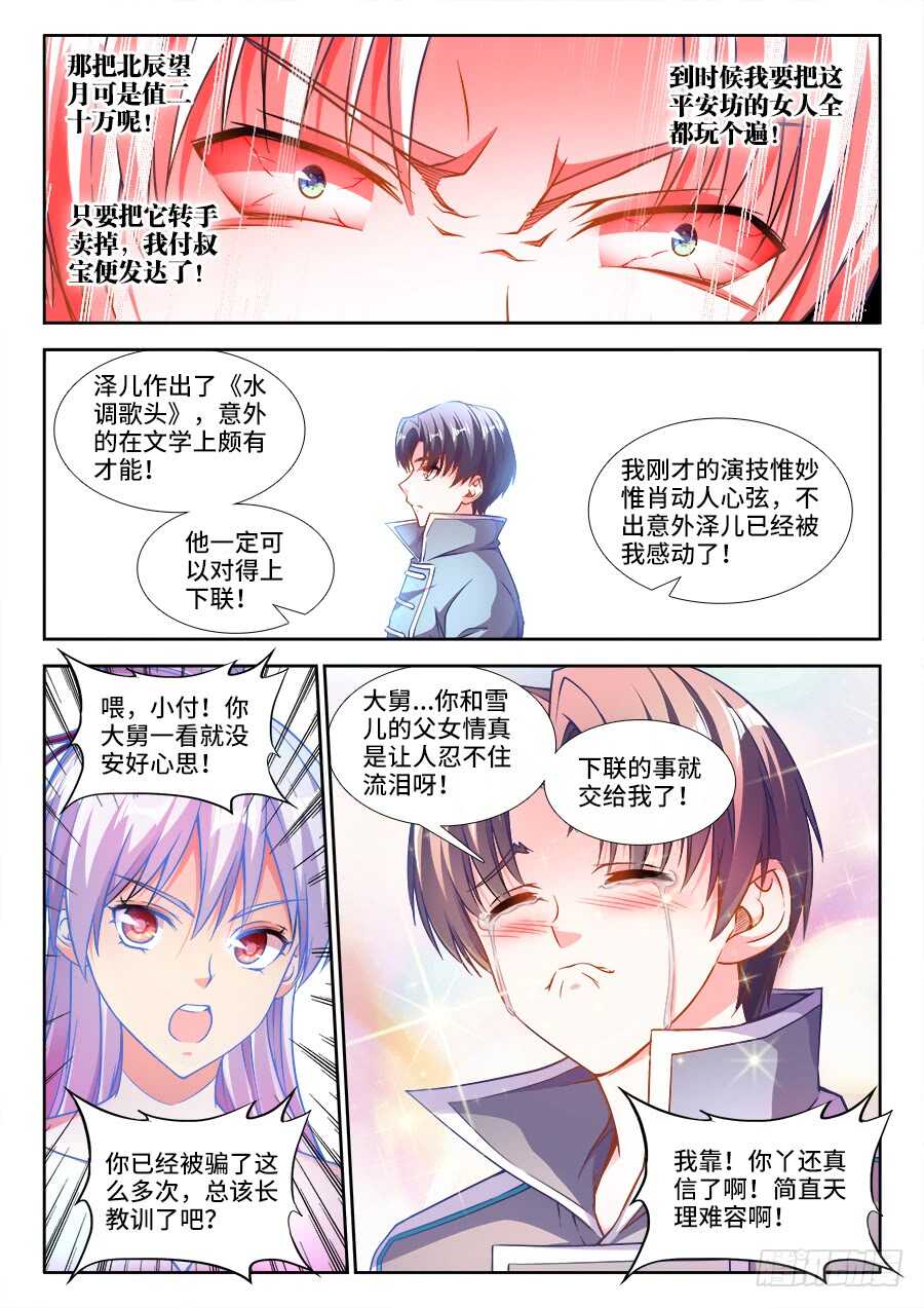 食色大陆韩漫全集-229、江宁才子付叔宝无删减无遮挡章节图片 