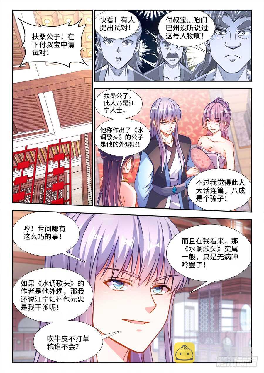 食色大陆韩漫全集-229、江宁才子付叔宝无删减无遮挡章节图片 
