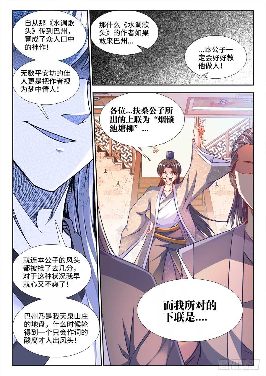 食色大陆韩漫全集-229、江宁才子付叔宝无删减无遮挡章节图片 