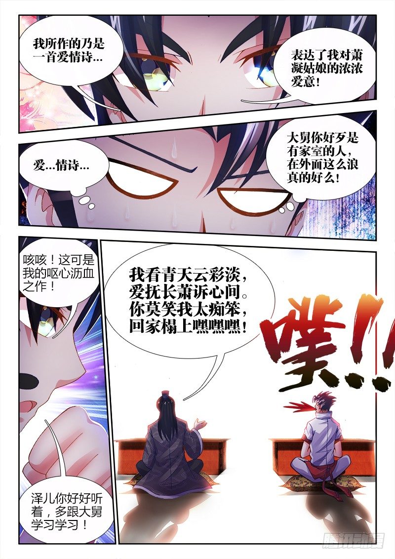 食色大陆韩漫全集-024、大舅教你作诗！无删减无遮挡章节图片 