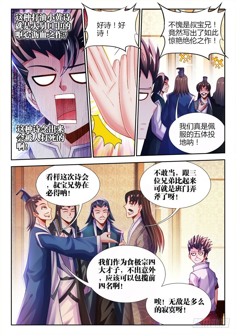食色大陆韩漫全集-024、大舅教你作诗！无删减无遮挡章节图片 
