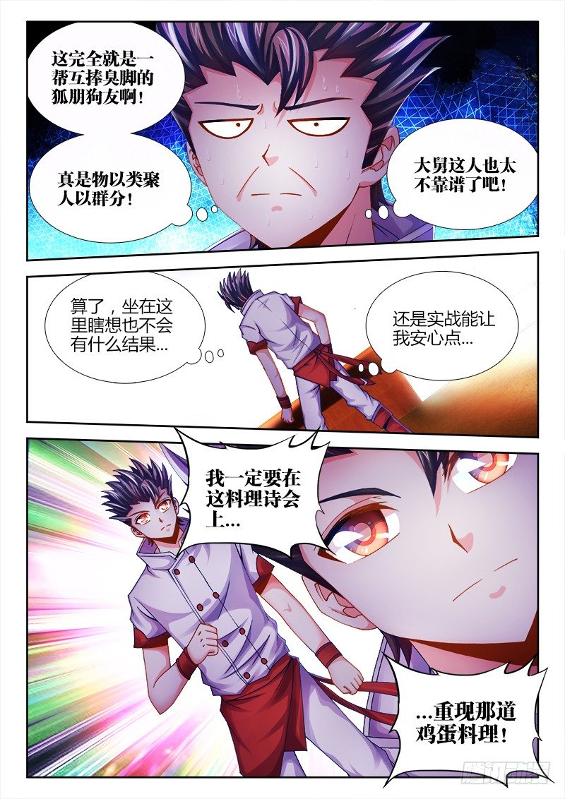 食色大陆韩漫全集-024、大舅教你作诗！无删减无遮挡章节图片 