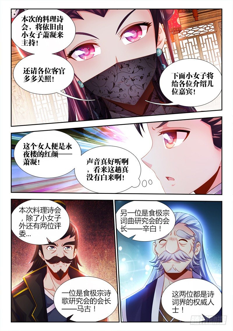 食色大陆韩漫全集-024、大舅教你作诗！无删减无遮挡章节图片 