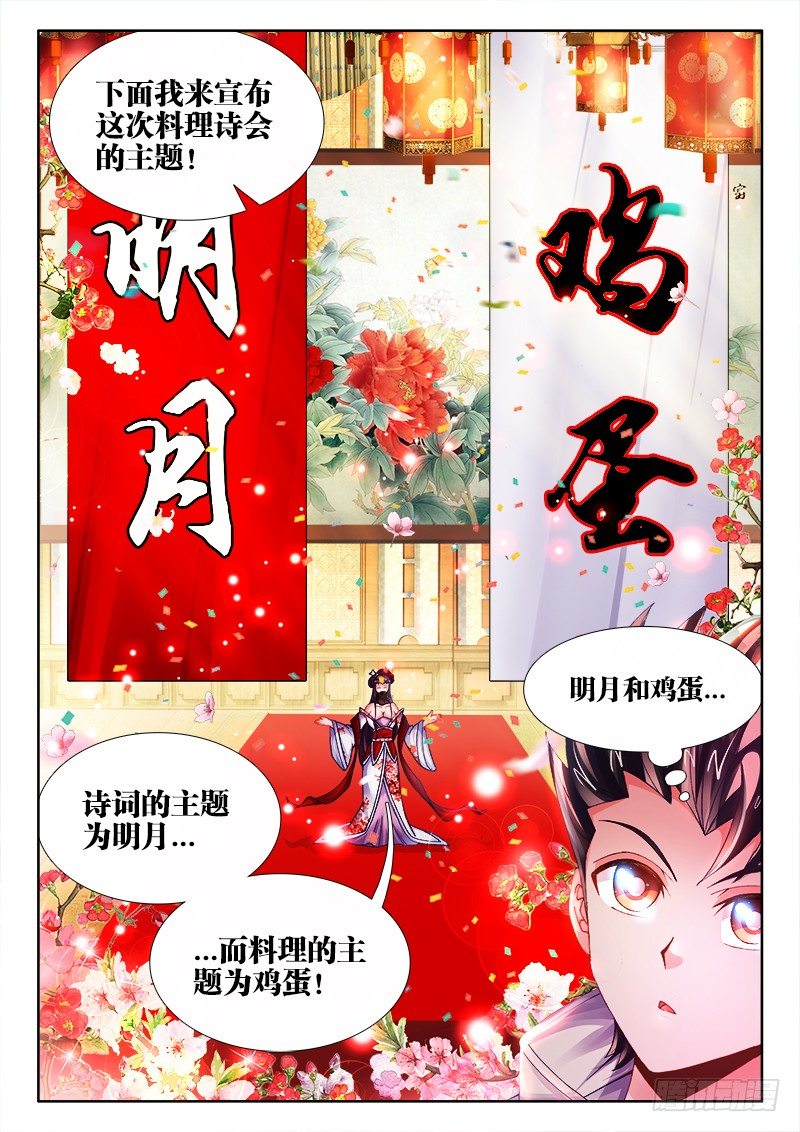 食色大陆韩漫全集-024、大舅教你作诗！无删减无遮挡章节图片 