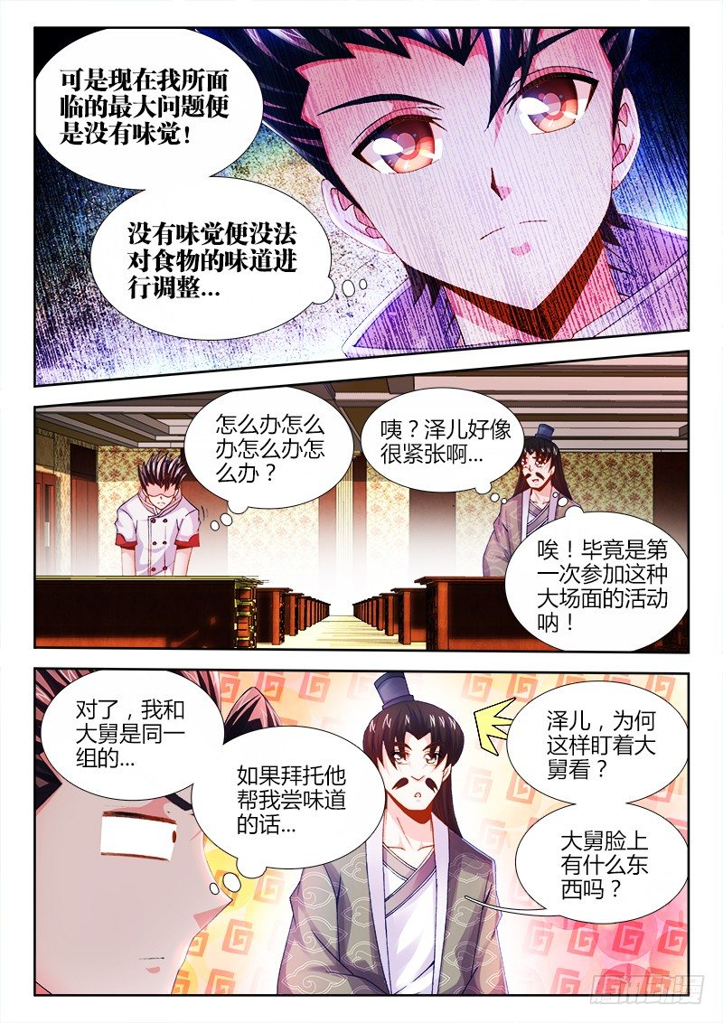食色大陆韩漫全集-024、大舅教你作诗！无删减无遮挡章节图片 
