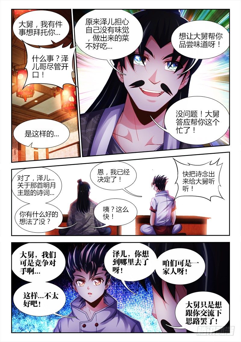 食色大陆韩漫全集-024、大舅教你作诗！无删减无遮挡章节图片 
