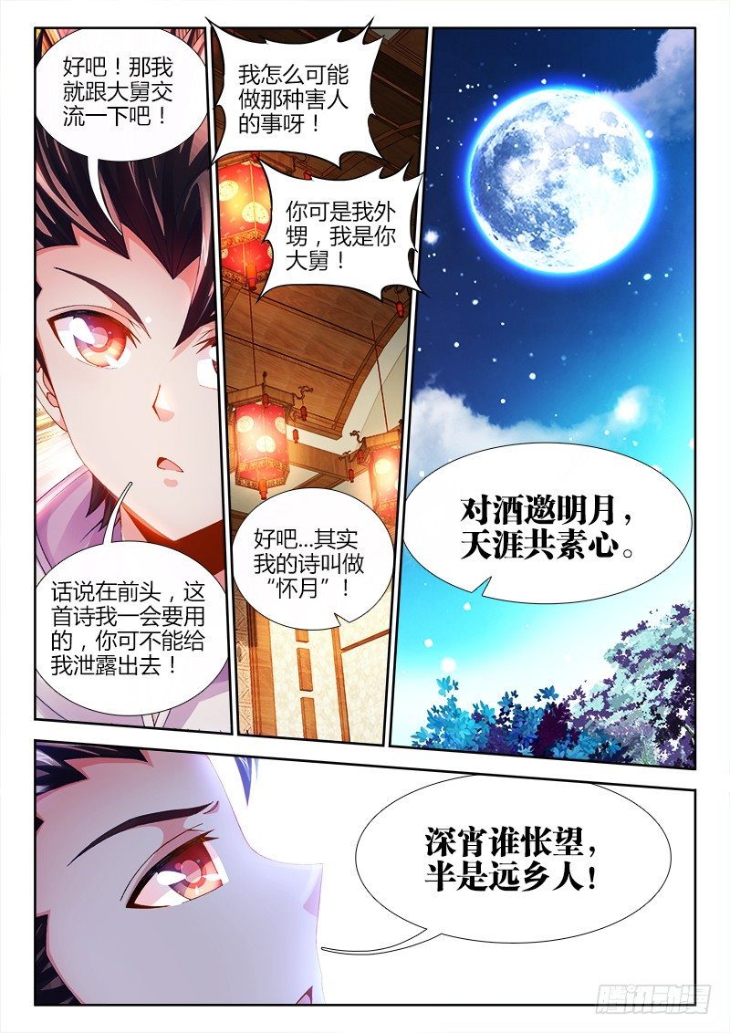 食色大陆韩漫全集-024、大舅教你作诗！无删减无遮挡章节图片 